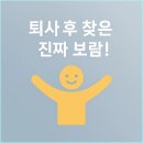 보람컨설턴트주 | 프랜차이즈 창업: 대기업 본사 퇴사 후 '진짜 보람' 찾은 컨설턴트의 현실 후기