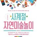 그림책 미술놀이 이미지