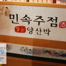 먹거리민속주점 네이버블로그