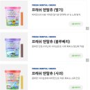 덴탈투게더 | [내돈내산] 페스룸 프레쉬 덴탈츄(멜론) 개껌 강아지덴탈껌 애견 간식 구매 급여 후기
