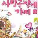 그림책 놀이터 Ⅱ 이미지