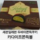 세븐일레븐 중앙점 | 두바이 쫀득쿠키 편의점 세븐일레븐 두쫀쿠 솔직리뷰 카다이프쫀득볼