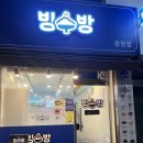 더자바 | 중랑구 묵동 빙수 포장후기🍧 여긴 꼭 가야 돼! (ft. 스타벅스 음료)