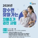 포천시치매안심센터 | “경로당으로 찾아가는 치매 검진”... 포천시, 창수면 대상 통합 지원사업 전개