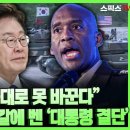 브런슨 VS 이재명 이미지