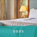 청운콘도 이미지