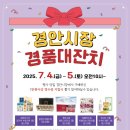 경안시장 이미지