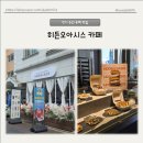 평촌 이마트 출입구 | (용인-동백) 디저트 맛집, 이택단지 히든오아시스