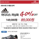 ADIDAS 쿠션성 러닝화 [40% 공동구매] 이미지