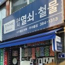 관양철물