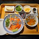 [경북도청맛집] 경북도청에서 분위기좋게 덮밥을 먹을 수 있는 곳 &#34;윤부리&#34;