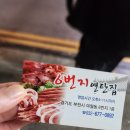 6번지연탄집 이미지
