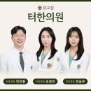 김정현한의원 이미지