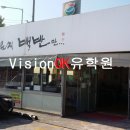 오로지백반만