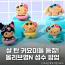 워시톡 홍대점 | 시나모롤 덕후의 성수 <올리브영 N x 산리오> 콜라보 팝업 정보 정리: 이벤트, 굿즈, 내돈내산 후기 등