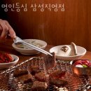 삼성동 명인등심 이미지