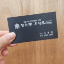 장위동유성집(포천점) 이미지