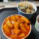 공원앞떡볶이 | 올림픽공원 근처 떡볶이 맛집 국민떡볶이 후기 - 만 원의 행복 점심 메뉴