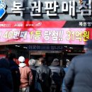 동대문로또