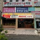 명성산업설비기술학원