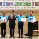 안양동안경찰서장 이미지