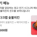 기영이숯불두마리치킨춘천 - 춘천시 승지골길16번길 48 | 기영이숯불두마리치킨춘천