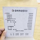 도봉방학점 | 방학동맛집 도봉구 춘하추동 칼국수 방학점 방문후기