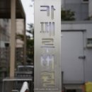 카페 루버월(Cafe Louverwall) 이미지