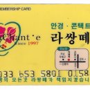 라쌍떼안경