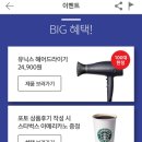 내가 뽐뿌온 유닉스 헤어드라이기 24900원 (100대 한정) 이미지