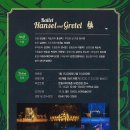 [발레]헨젤과 그레텔 이미지