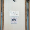 산채마을 능이백숙 | 양주 오리백숙 능이백숙산채마을 몸보신하고 왔어요