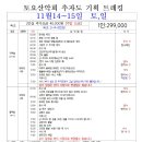 토요산악회 추자도 기획 트레킹(2026년11월14일~15일) 이미지