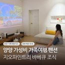 파인트리 | 양양 가족펜션 6인 가성비 숙소 지오파인트리 내돈내산 후기