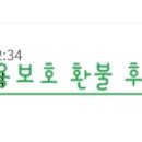 신용서비스 | 롯데카드 안심 신용보호 서비스 부가서비스 해지 환불후기