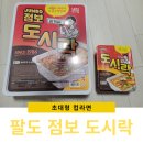 보배도시락 이미지