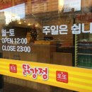 또또닭강정서현