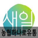 (주)농협하나로유통농협수원유통센터 이미지