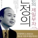 일본, 소프트뱅크의 창업자이자 경영자인 손정의씨의 국적? 이미지