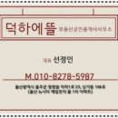 덕하에뜰부동산공인중개사사무소 이미지