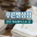 푸른별상점 이미지