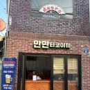 만만타코야끼 네이버블로그