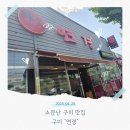 연경 | 구미 4공단 소문난 중화요리 맛집 연경 내돈내산 후기