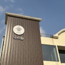 인천광역시 남동구청 대강당 | 남동구청 맛집 국수화 넓은 주차장 보유한 가족모임 장소 샤브샤브 추천