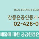 참부동산 공인중개사사무소 이미지