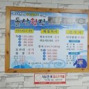 여수세꼬시 이미지