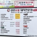 삼원숯불돼지