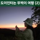 지동 285-3 ~ 지동 286-20 (제일교회입구 ~ 뒤) | 도이인타논 뚜벅이 자유여행 꿀팁 대방출 (2) :: 국립공원 트래킹 및 관광 코스 추천