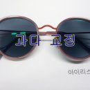 상모안경 이미지