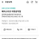 베어스타코 아현공덕점 이미지